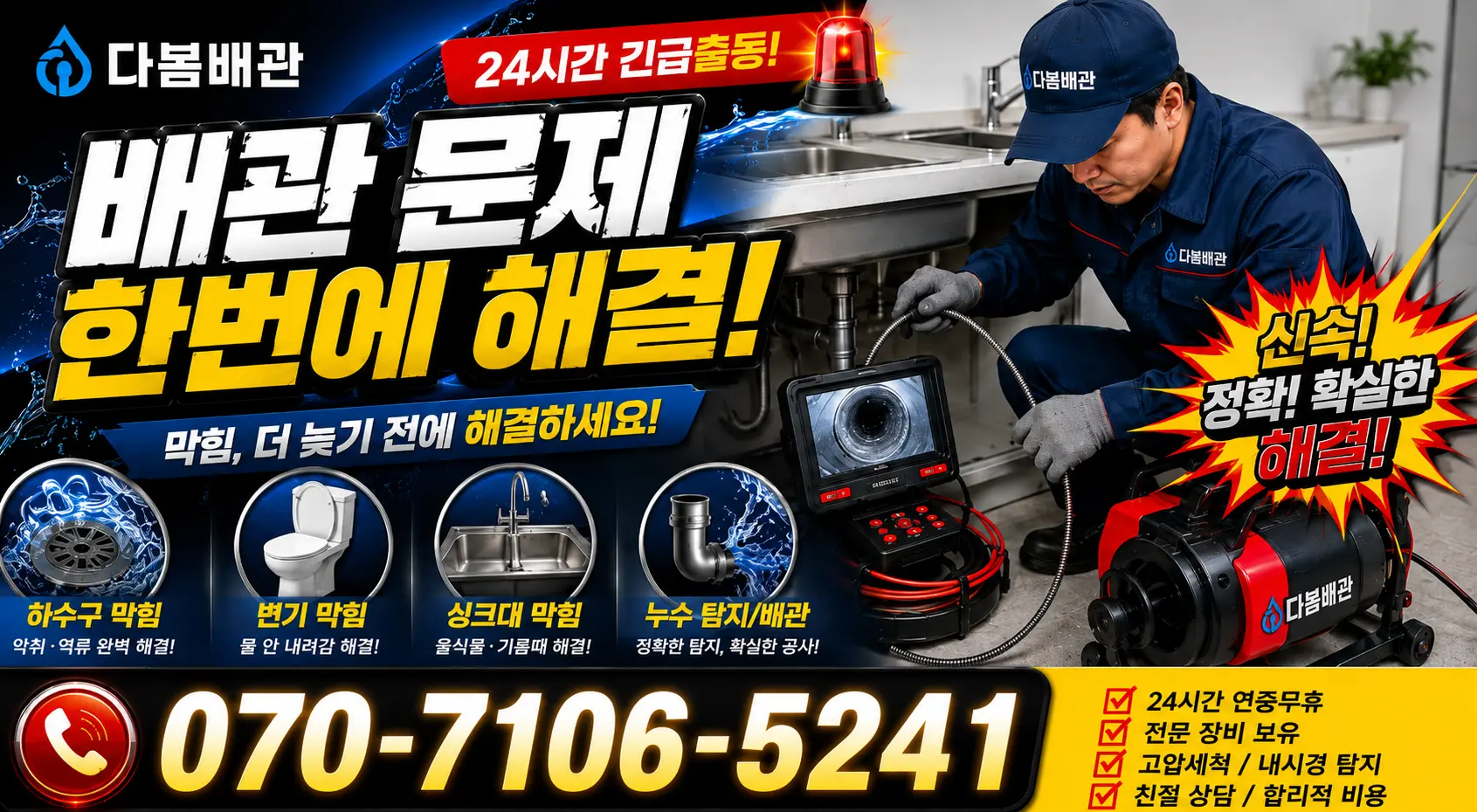 가북 싱크대막힘 24시간 긴급출동 상담 안내
